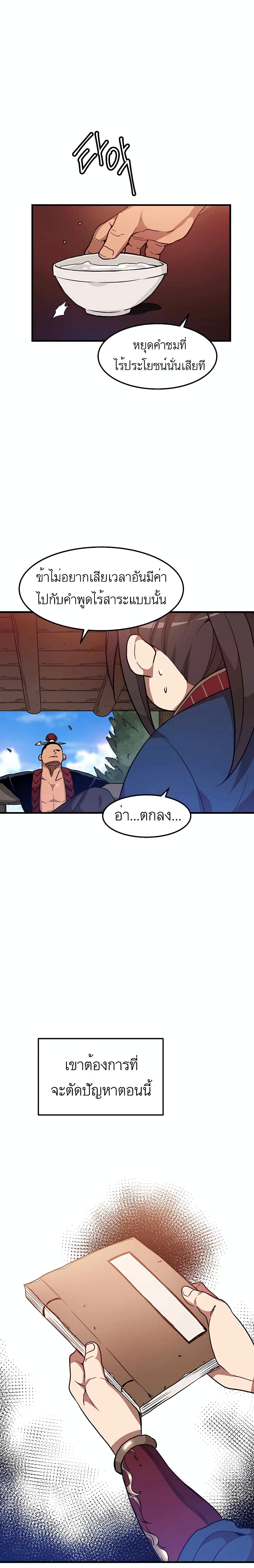 I Am Possessed by the Sword God 18 (12)